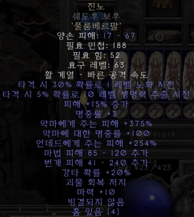 진노-룬워드