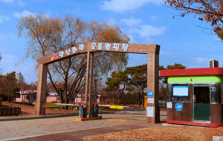  저렴한 캠핑지 안산 화랑 오토캠핑장 (feat. 지역주민 및 다자녀 할인)