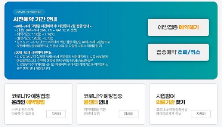 백신 사전예약 방법