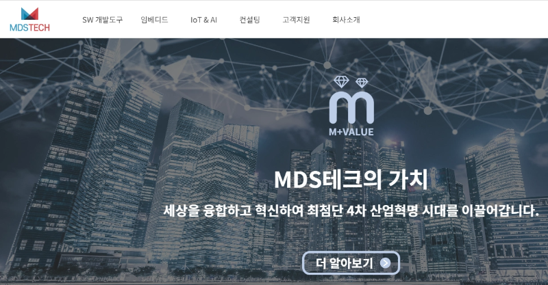 MDS테크 홈페이지