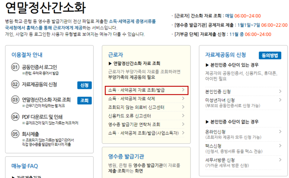 연말정산 간소화서비스 의료비 국세청홈택스 연말정산간소화서비스 의료비 2