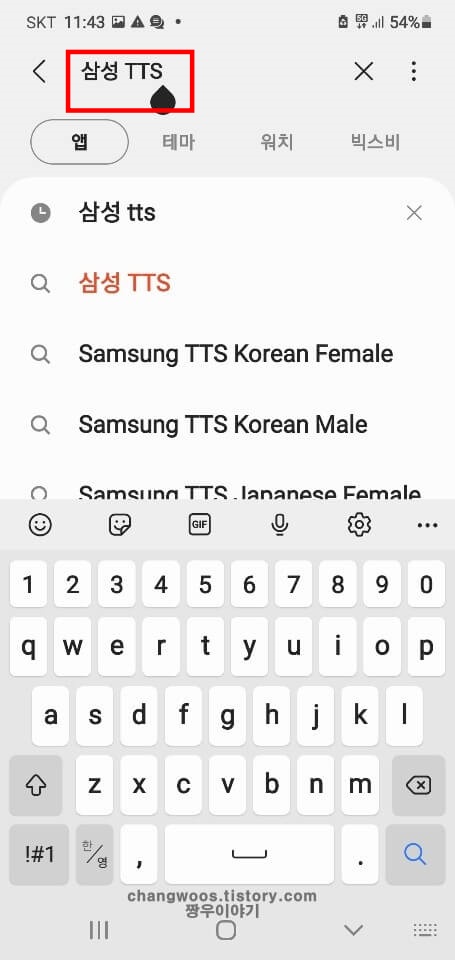 삼성-TTS-문구-입력