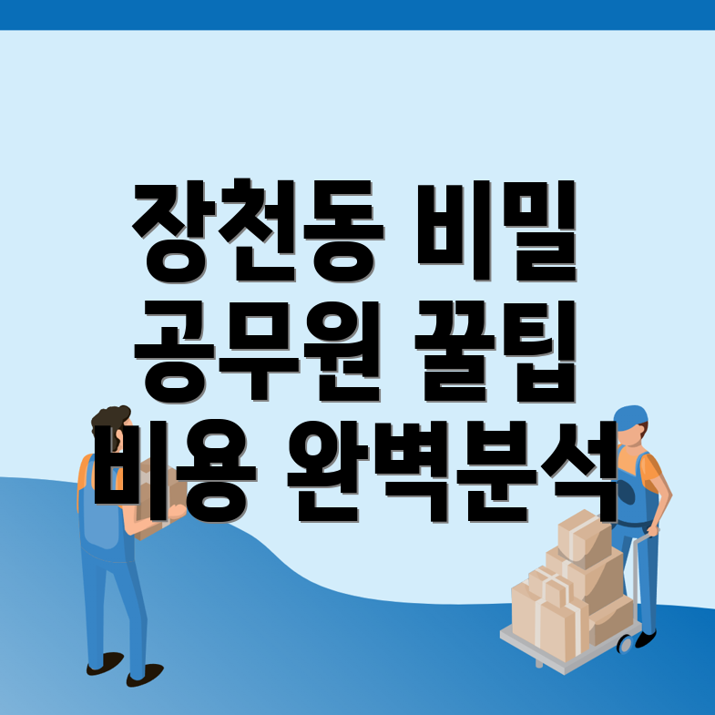 공무원 기숙학원