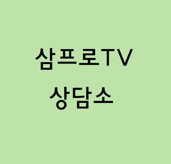  삼프로 상담소 - 브라질국채 손실