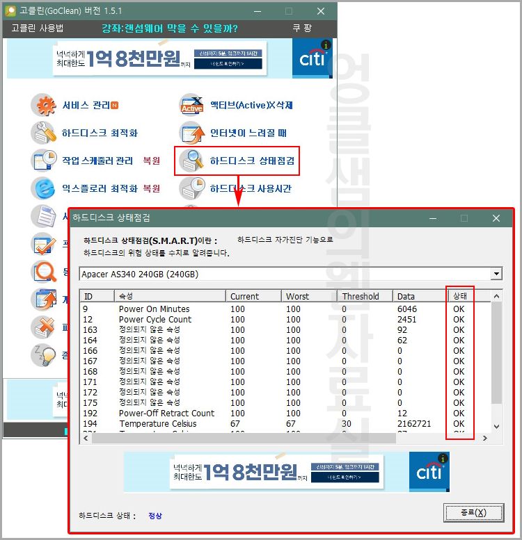 고클린 하드디스크 상태점검