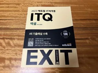 itq자격증 갱신 유효기간 조회 발급기관 시험과목_24