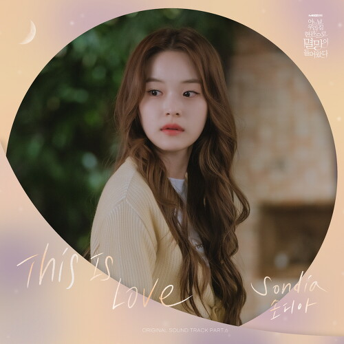  Sondia This Is Love 듣기/가사/앨범/유튜브/뮤비/반복재생/작곡작사