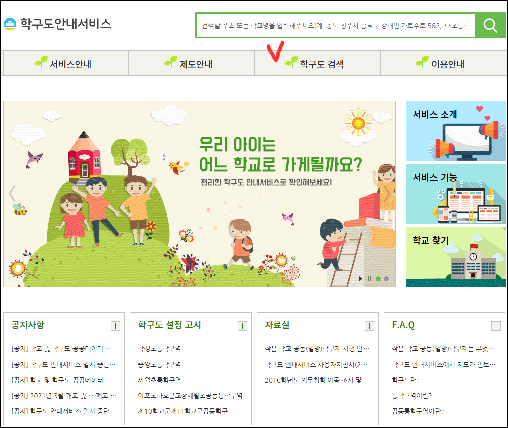  학구도 안내서비스에서 초등학교 배정 기준 통학구역 확인