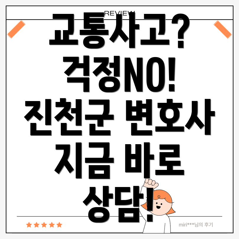 교통사고 변호사 선임 비용