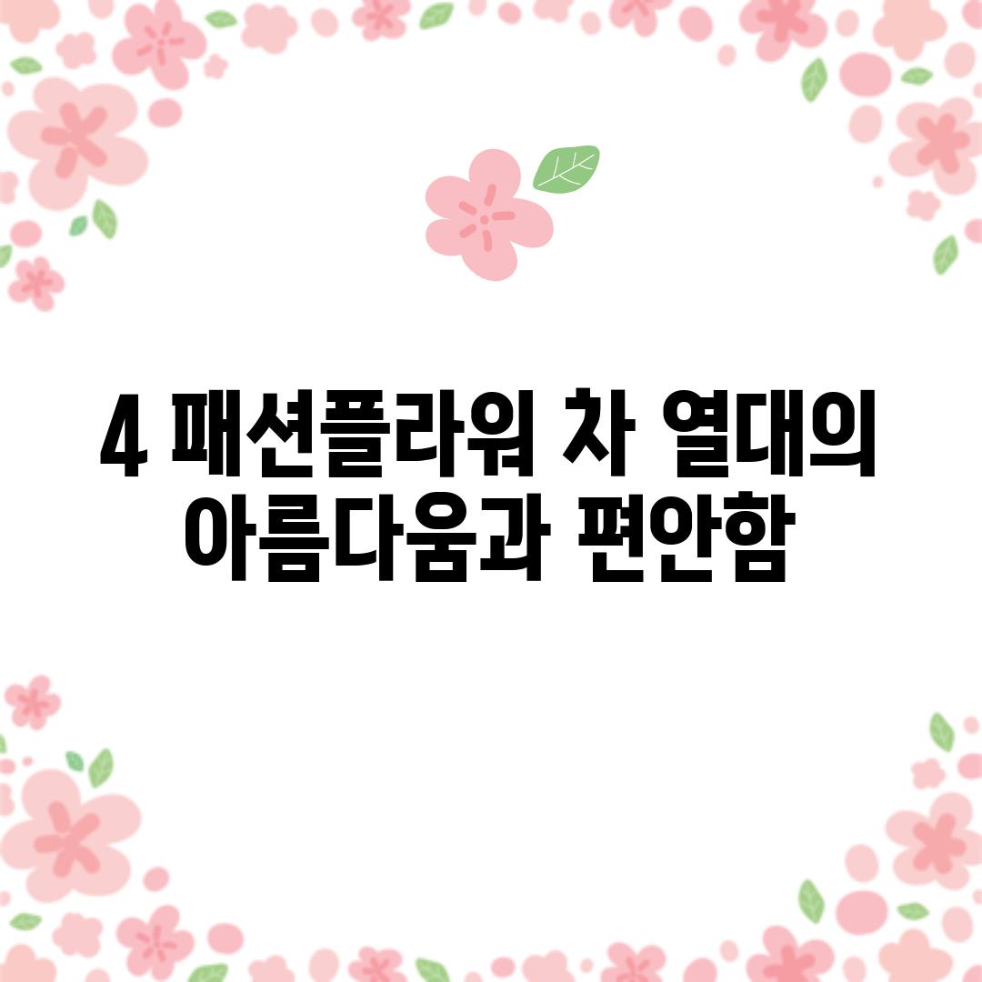 4. 패션플라워 차: 열대의 아름다움과 편안함