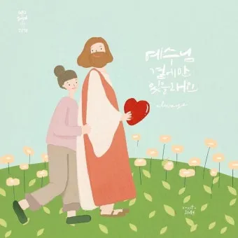 따뜻한 성경 인사말 교회 인사말 모음_30