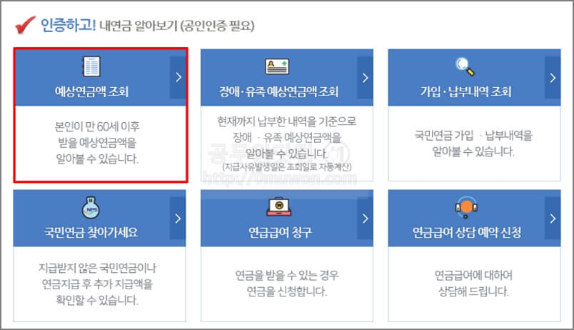 국민연금 예상수령액 표, 납부 수령액 조회하기 국민연금 예상수령액 표, 납부 수령액 조회하기