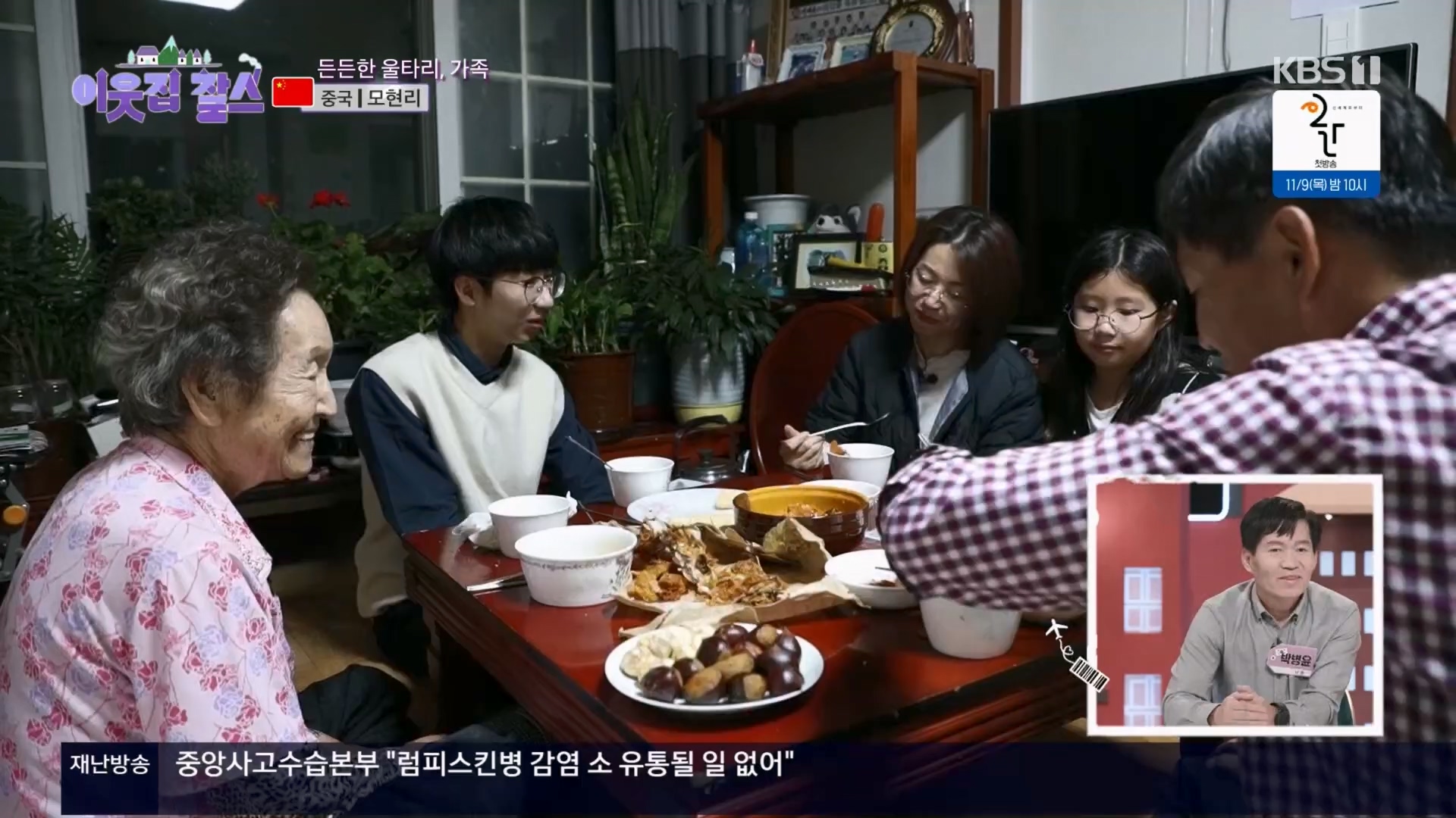 이웃집 찰스.E04.231031p.H264-F1RST.mp4_20231101_201729.691.jpg