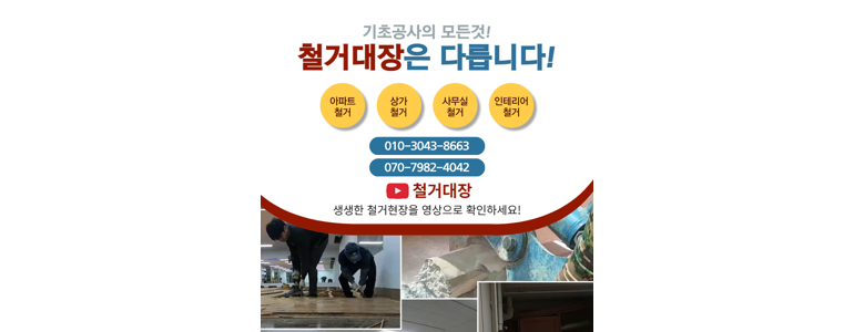 서울 양천구 철거