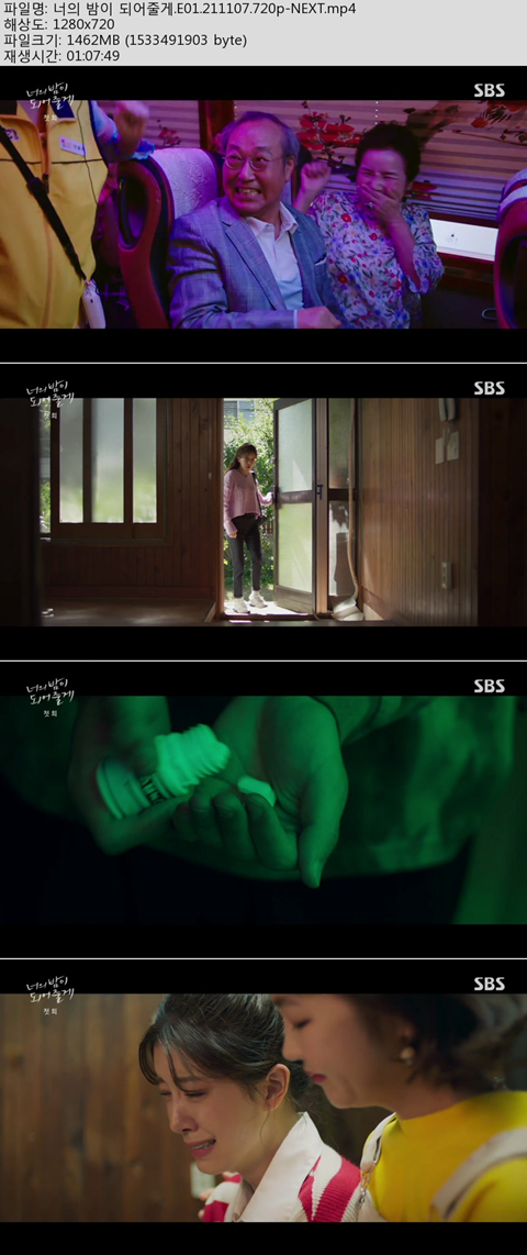  [드라마/다시보기] 너의 밤이 되어줄게 1화.E01.211107.720p.mp4.torrent