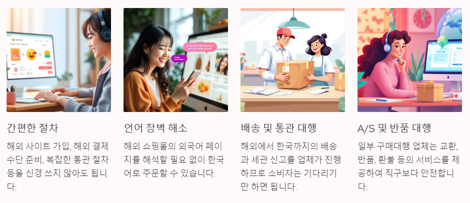 해외구매대행 개념과 장점