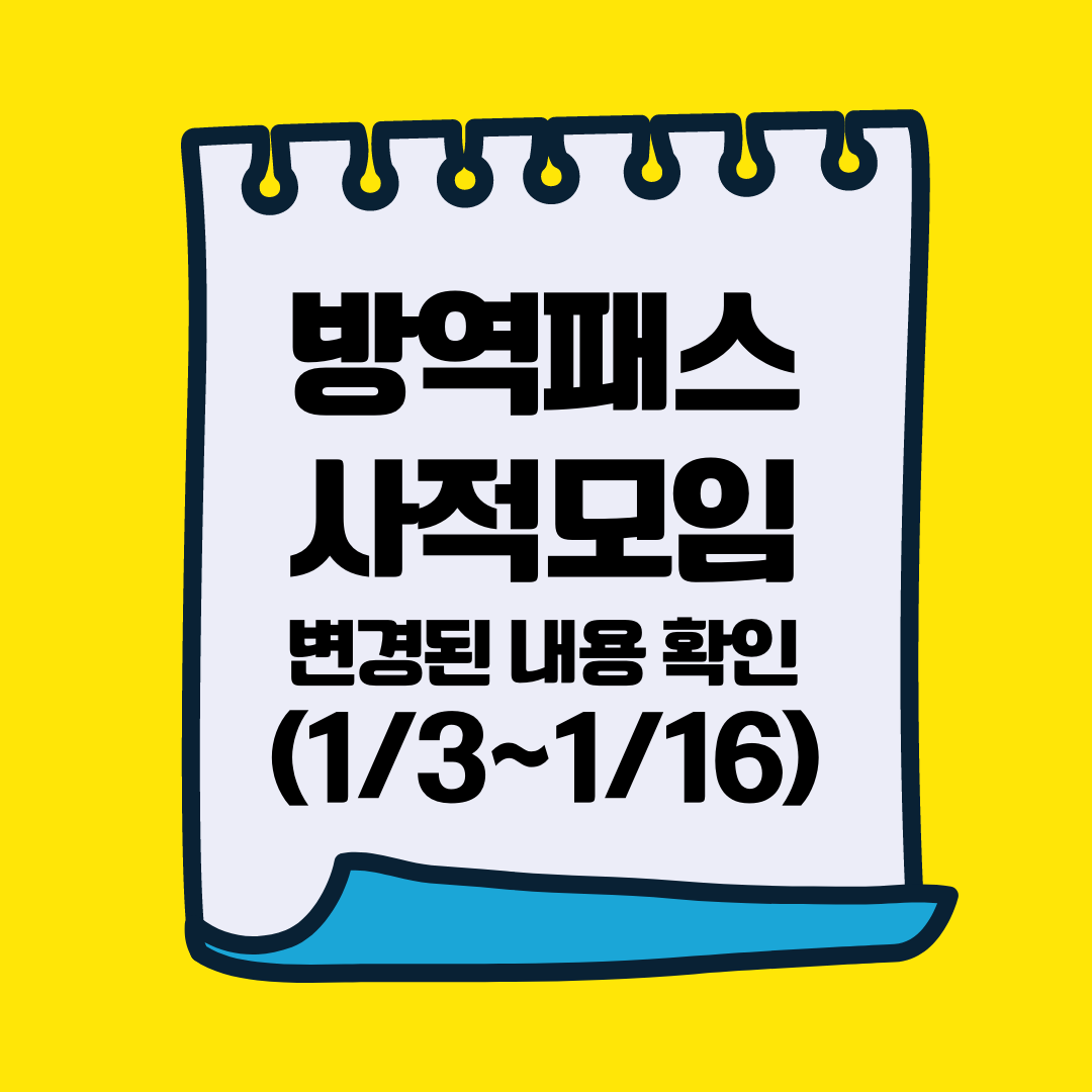  22년 사적모임 제한, 방역패스 변경사항