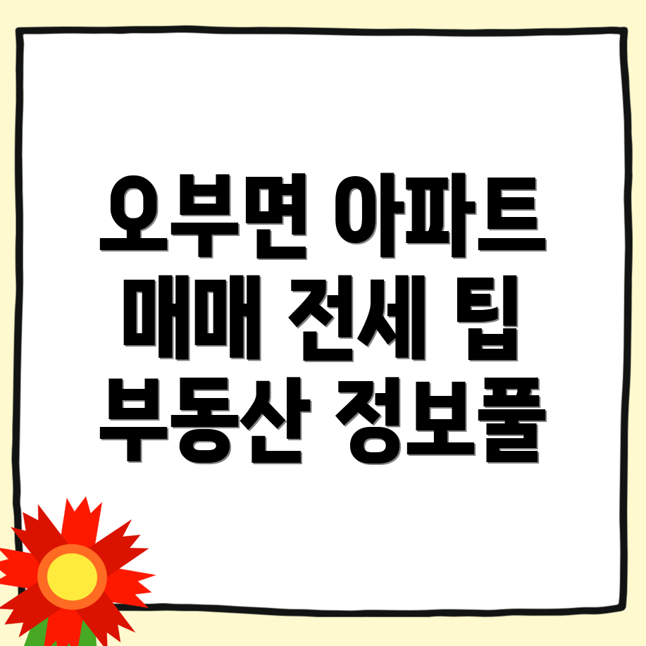 아파트 매매