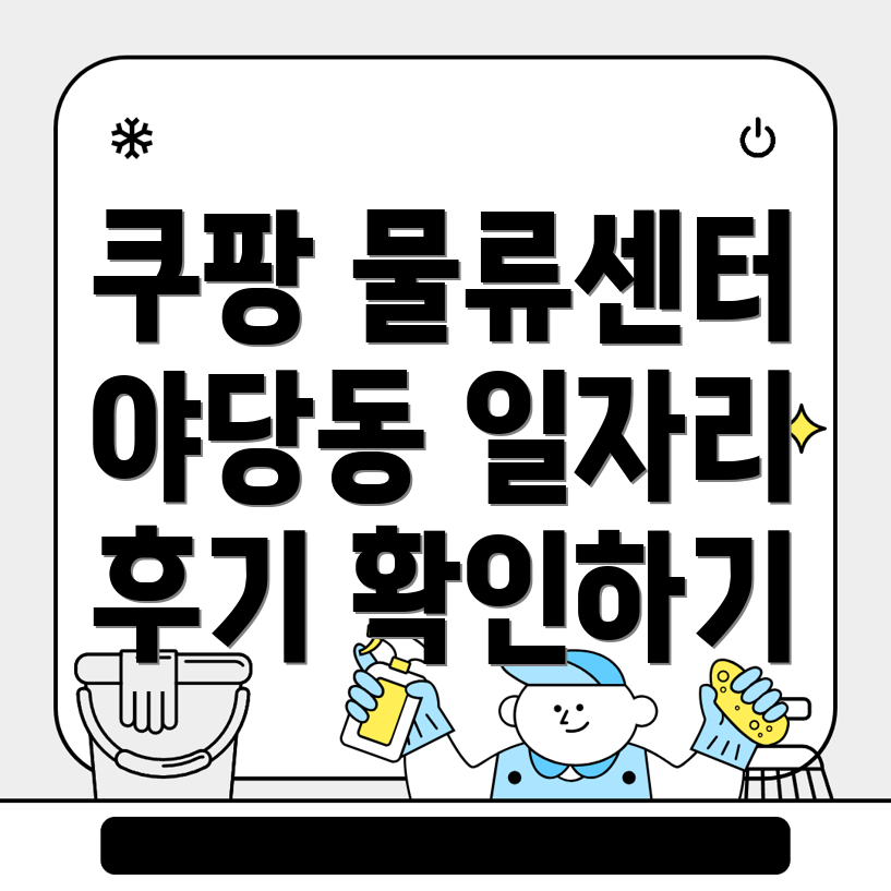 파주 쿠팡 물류센터