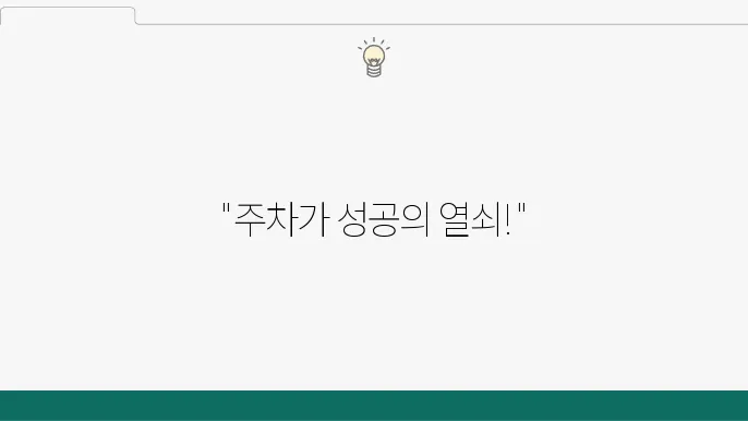 주차 관리 시스템의 활용