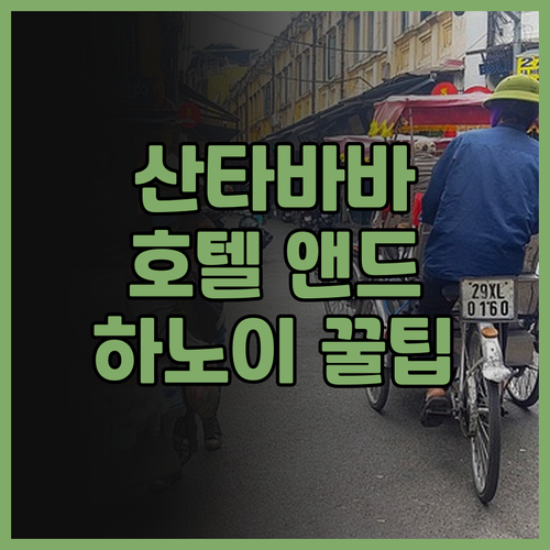 산타 바바라 호텔 앤드 스파 훌륭한 