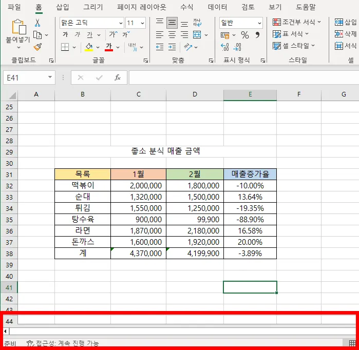 엑셀 세트가 안 보이는 모습