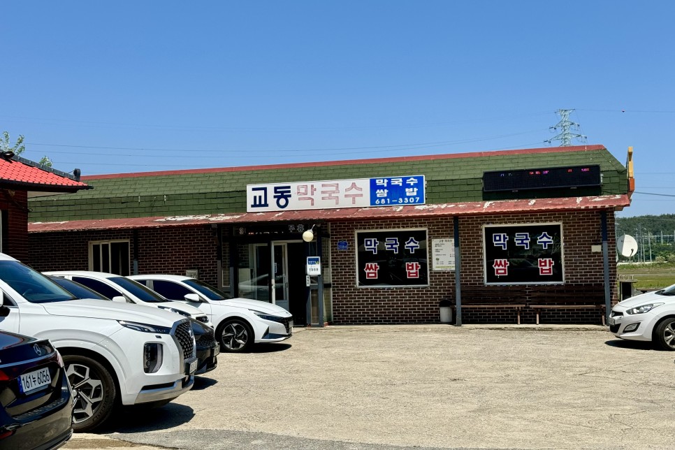 교동막국수 이미지