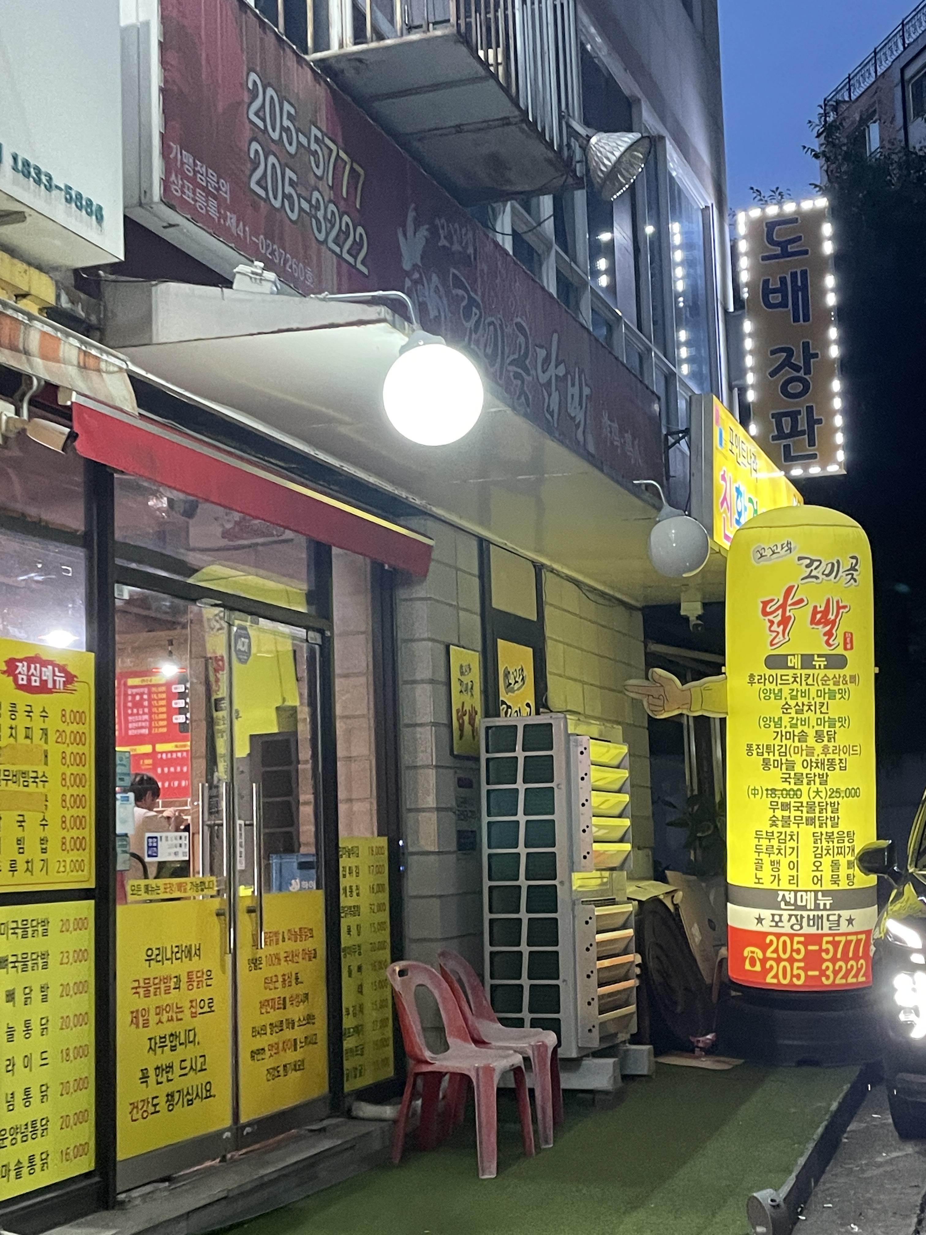 꼬미곶닭발 이미지