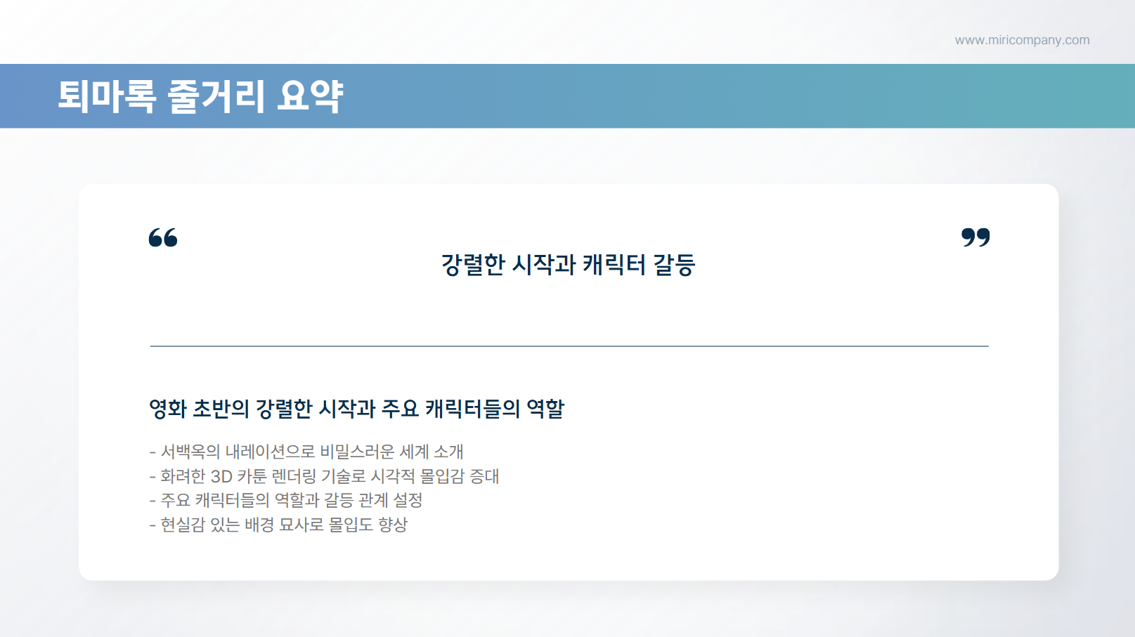 퇴마록 줄거리 요약 관련 사진