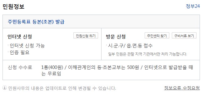 정부24에서 주민등록등본 인터넷 무료발급 방법