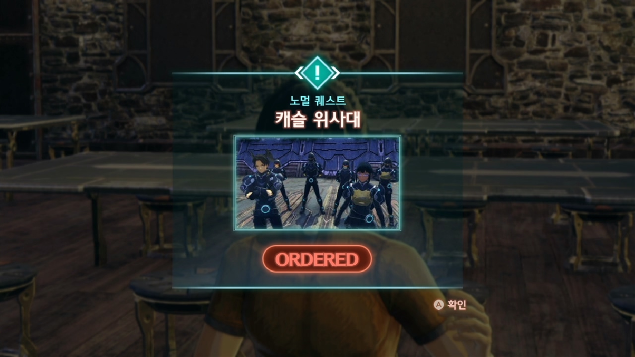  제노블레이드 3 : 노멀 퀘스트 - 캐슬 위사대
