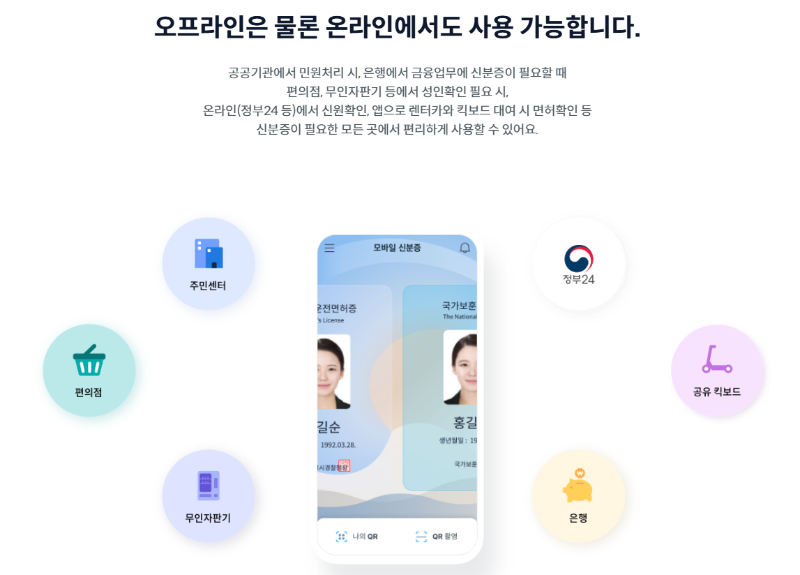 모바일 주민등록증