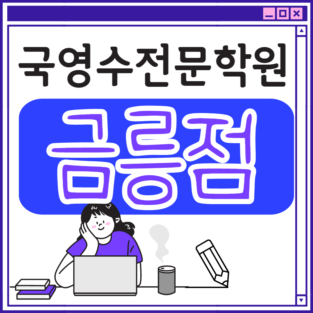  칠금동 고등 영어학원 초등부 중학생 고등부 충주 초등학생 단과 종합 수학학원 학교 과외식 국영수 영어수학 전과목 국어 추천