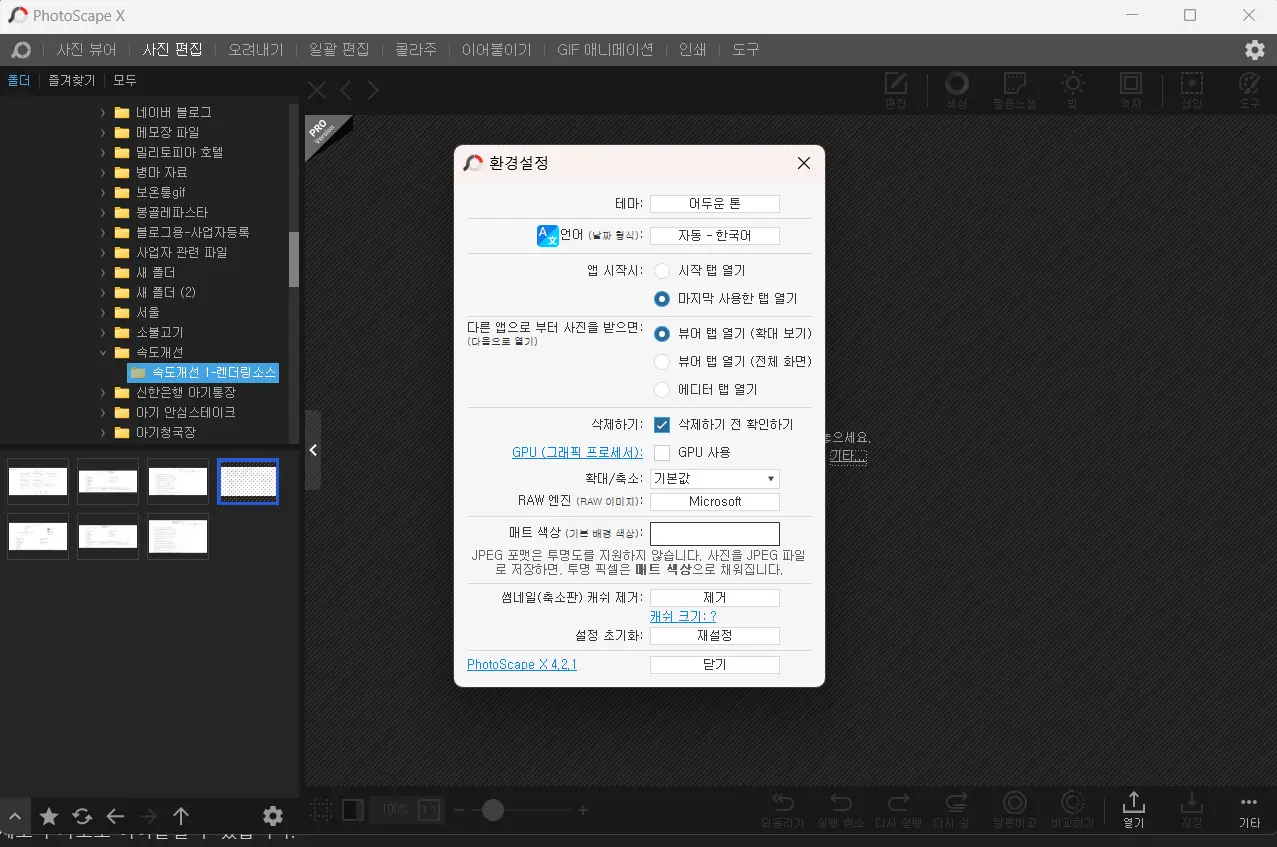 photoscape x 무료다운로드