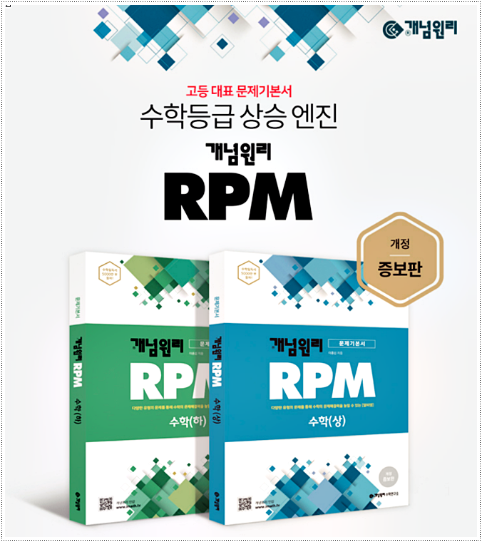  개념원리 RPM 고등수학(상) 답지 다운로드