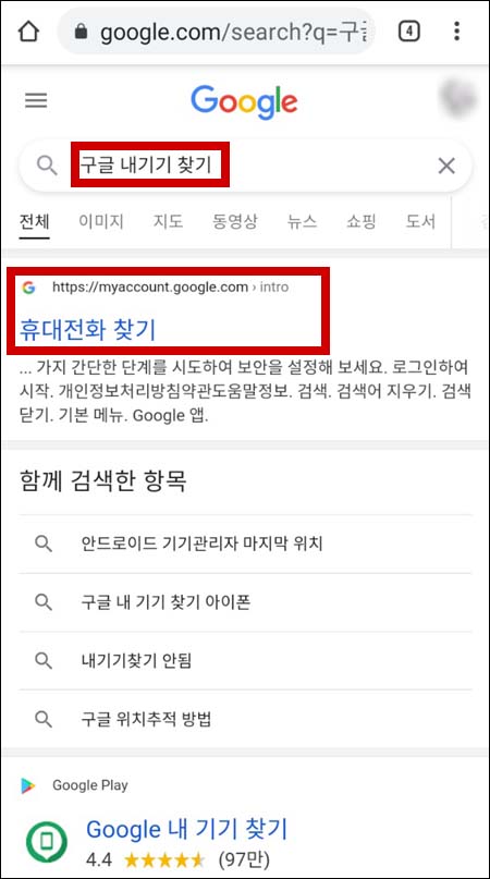 구글 핸드폰 위치추적하는 방법