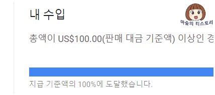 구글 애드센스 수익의 정산 지급이 안 되고 있습니다.