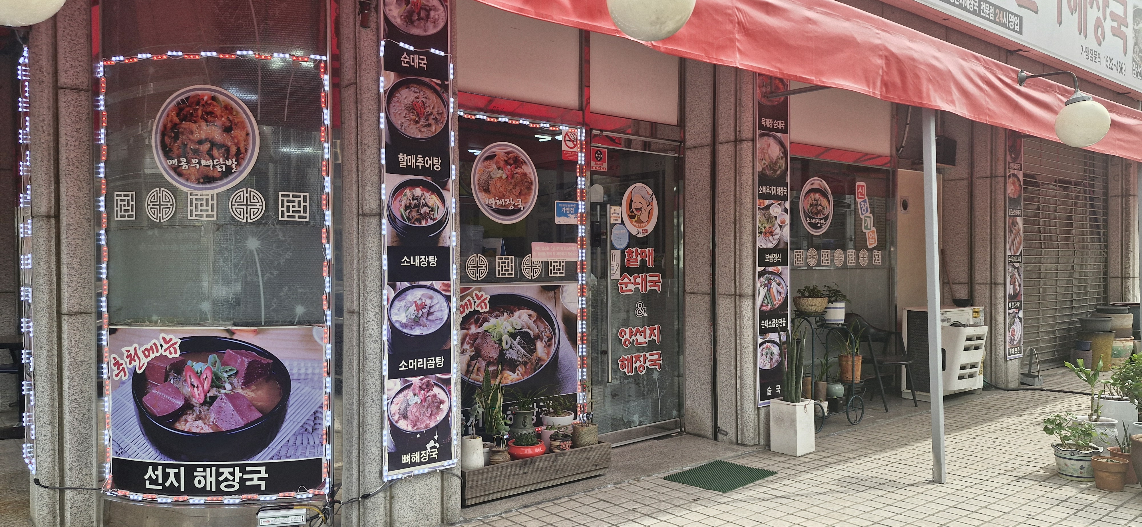 굿맘할매순대국&양선지해장국 고잔동점 대표 사진