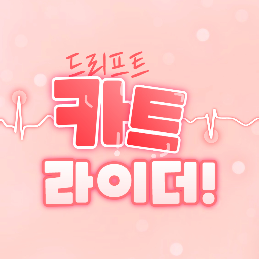  카트라이더 드리프트 출시 기념 플레이 후기!!