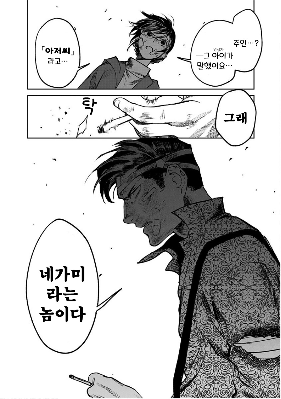 하라하라 선생님 14화 하라하라 선생님 14화