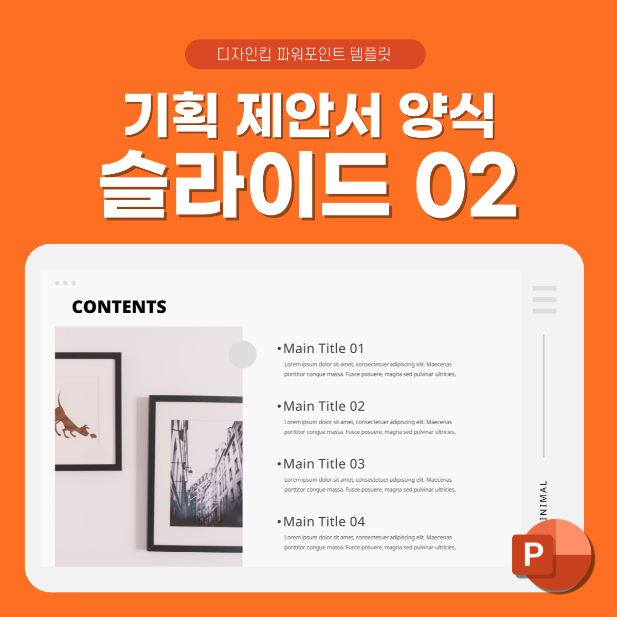 제안서-피피티-템플릿-슬라이드-2