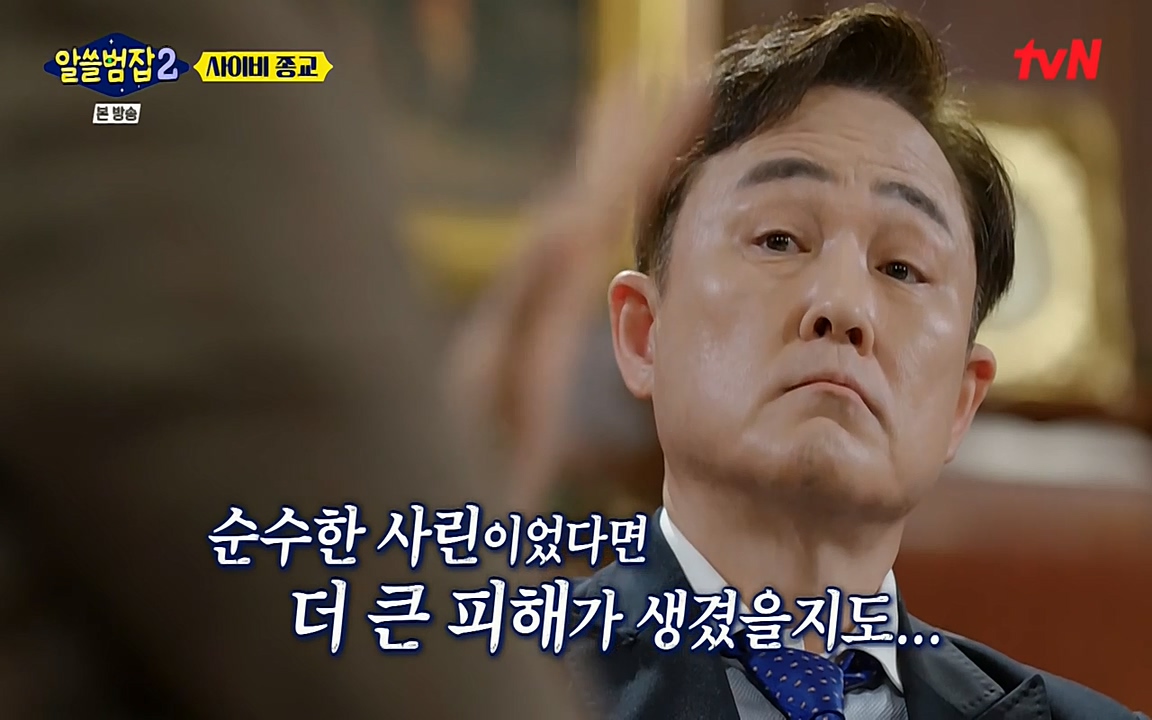 알쓸범잡 2.E12.220404p-NEXT.mp4_20220404_190842.631.jpg