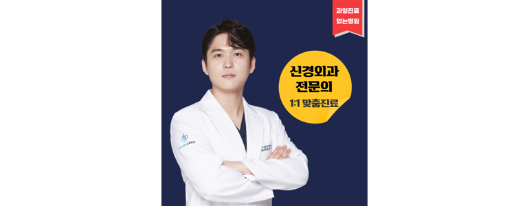 부산 연제구 디스크 병원