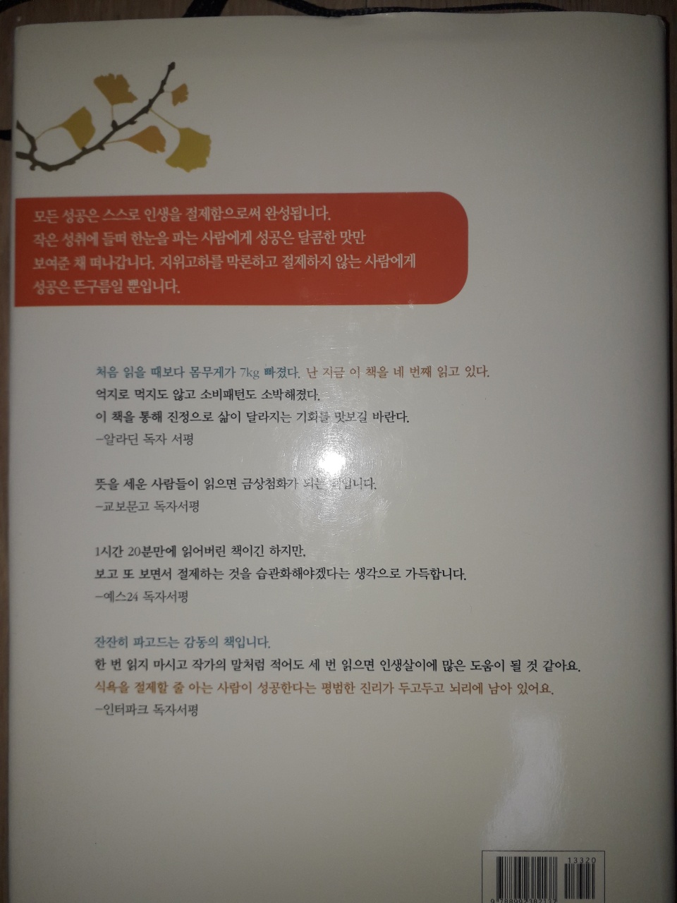 절제의-성공학-뒷표지