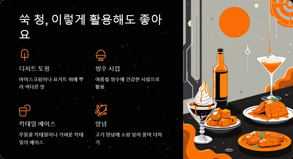 쑥 청 만들기, 여름 음료로 즐기는 봄맛