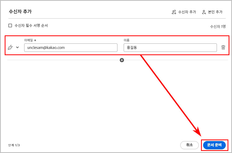 수신자 이메일 입력