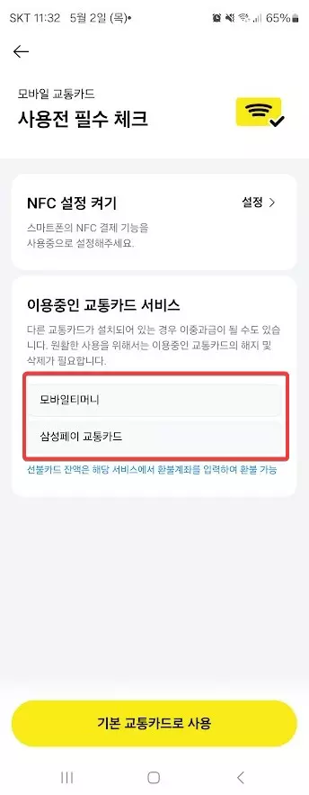 카카오페이에서 K패스 등록 및 사용하는 방법 캡쳐 3