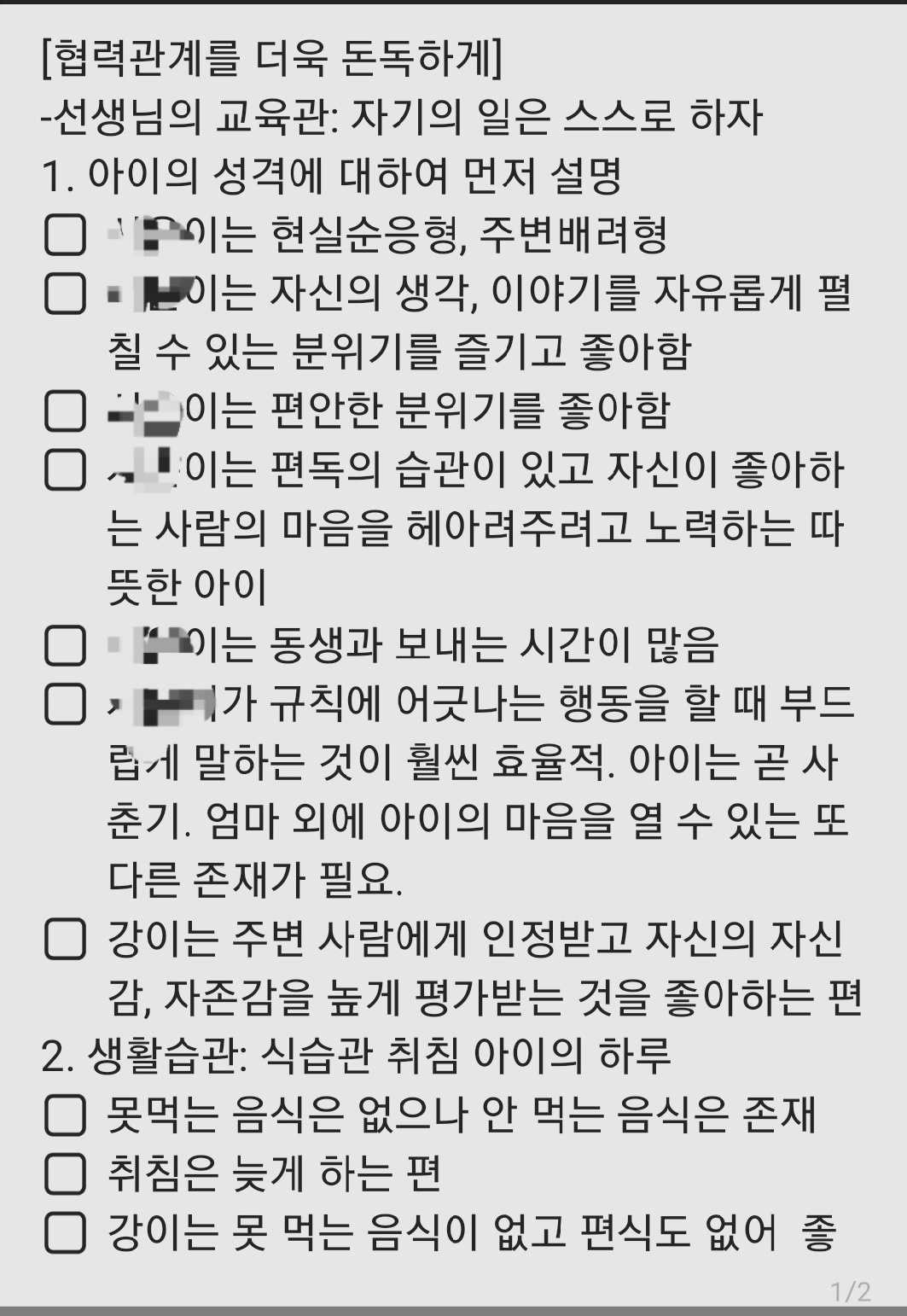 1학기 학부모 상담 1