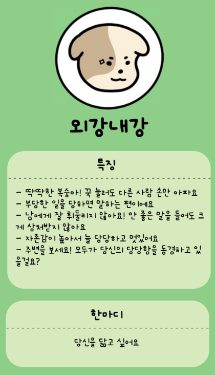 외멍내멍 테스트 소개,해보기,결과(외강내강,외강내유,외유내강,외유내유) 외멍내멍 테스트 소개,해보기,결과(외강내강,외강내유,외유내강,외유내유)