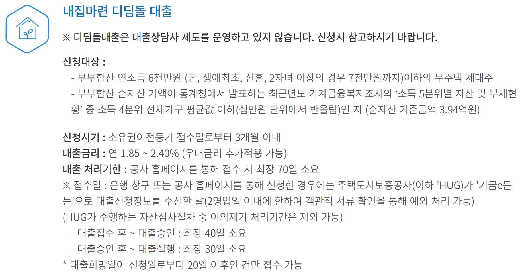 한국주택금융공사 디딤돌 대출